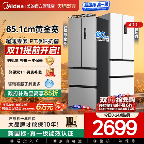 美的超薄418法式冰箱家用嵌入式