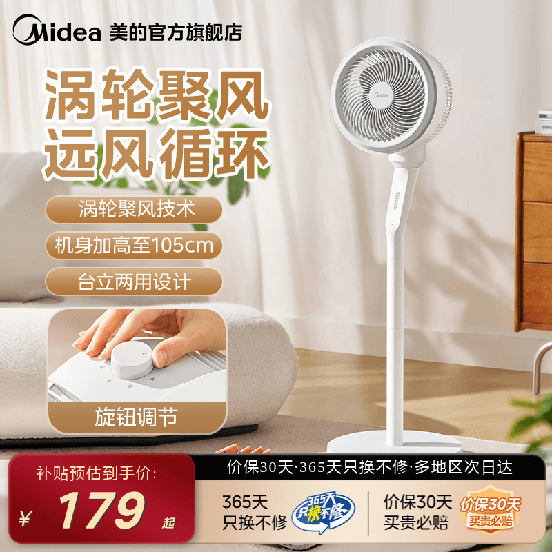 美的空气循环扇落地电风扇家用劲风低噪台立两用广角送风智能电扇