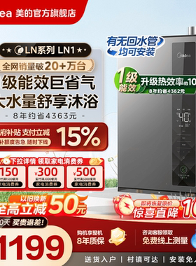 美的燃气热水器[超一级能效]水伺服16L家用天然气节能恒温LN1官方