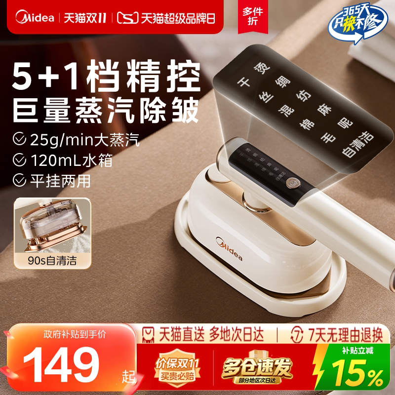 美的手持挂烫机家用小型蒸汽熨斗熨衣服神器新款旅游便携式电熨斗