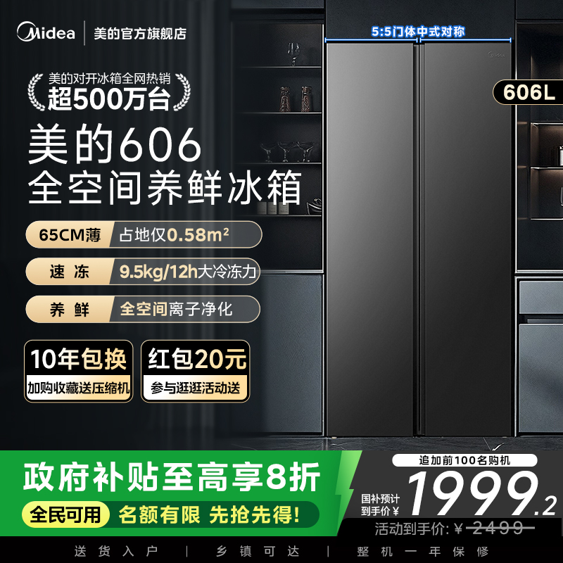 美的606大容量大冷冻冰箱