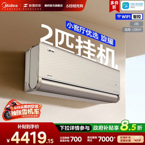 美的旋耀空调180度送风2匹一级