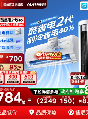 美的空调新一级能效家用大1.5匹2匹变频冷暖挂机2026款酷省电二代