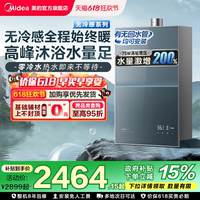 美的無(wú)冷感M9S安睡燃?xì)鉄崴?6L