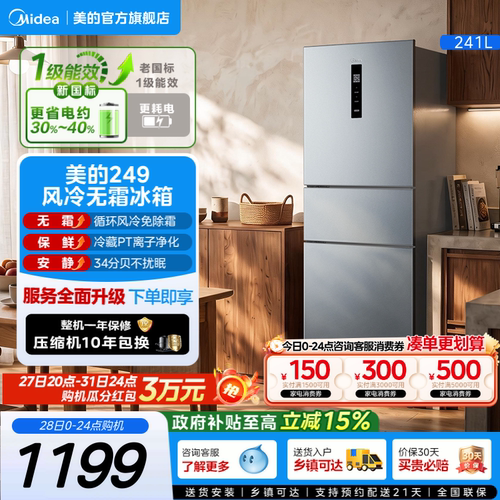 美的一级能效风冷无霜三开门冰箱