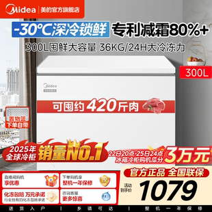 美 300L大容量冰柜家用商用冷柜冷冻冷藏两用一级冰箱官方旗舰店