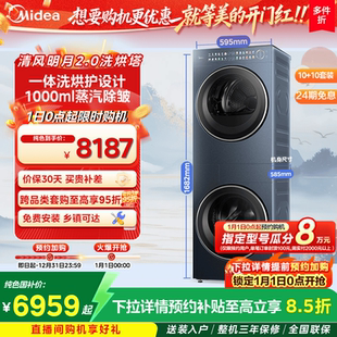 洗衣机蒸汽除皱变频热泵烘干机PRO 一体式 美 清风明月2.0洗烘套装