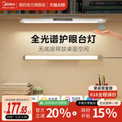 【国4A护眼】美的儿童学习壁挂灯