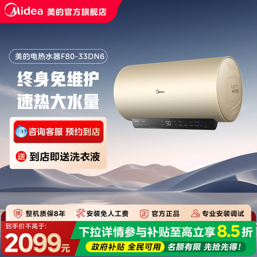 【门店同款】美的F80-33DN6一级能效大容量80l变频电热水器