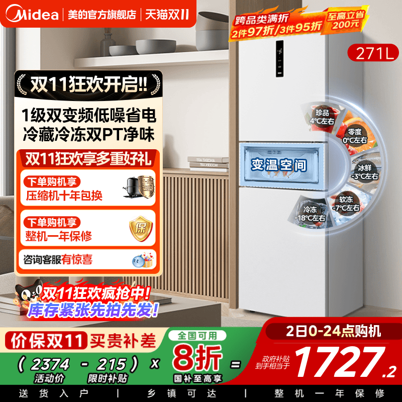 美的283三开门电冰箱家用小型一级变频超薄风冷无霜白色官方租房