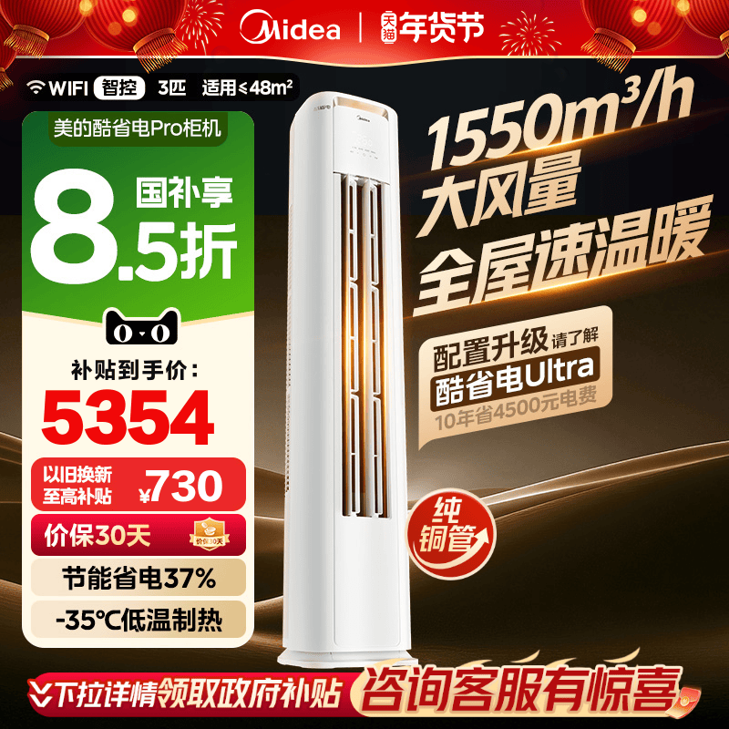 美的空调酷省电Pro柜机立式一级变频3匹2匹家用客厅冷暖官方正品