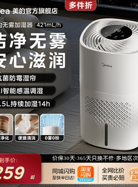 【新品】美的无雾加湿器3J40家用卧室静音空调房空气加湿2026新款