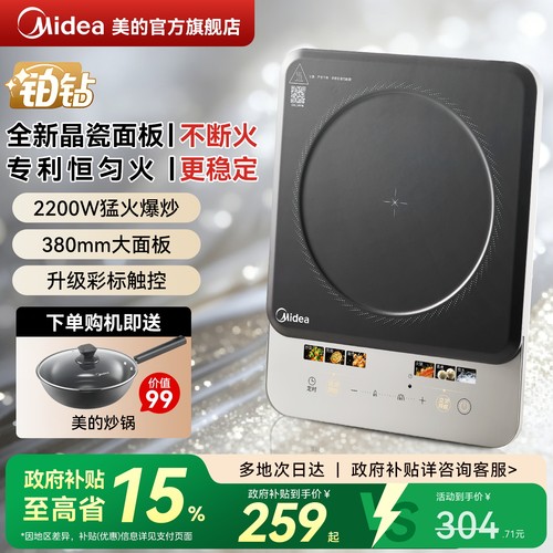 美的2026新款铂钻晶瓷电磁炉