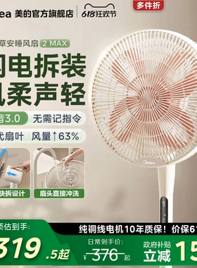 美的幸运草安睡电风扇2MAX风扇轻音家用智能语音可拆落地扇2026新