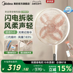 美 幸运草安睡电风扇2MAX风扇轻音家用智能语音可拆落地扇2026新