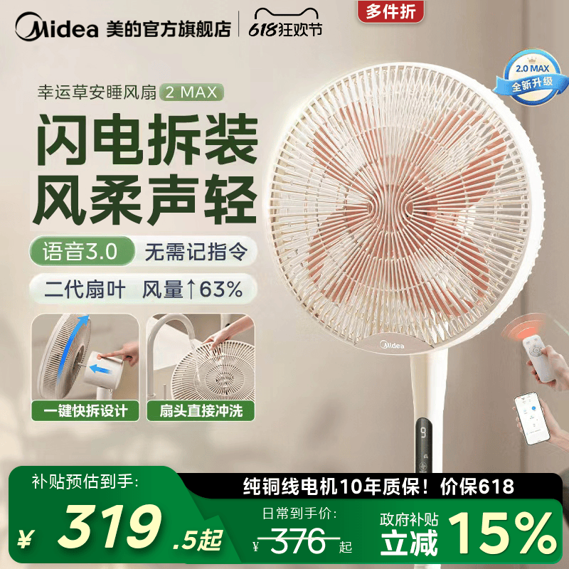 美的幸运草安睡风扇2MAX