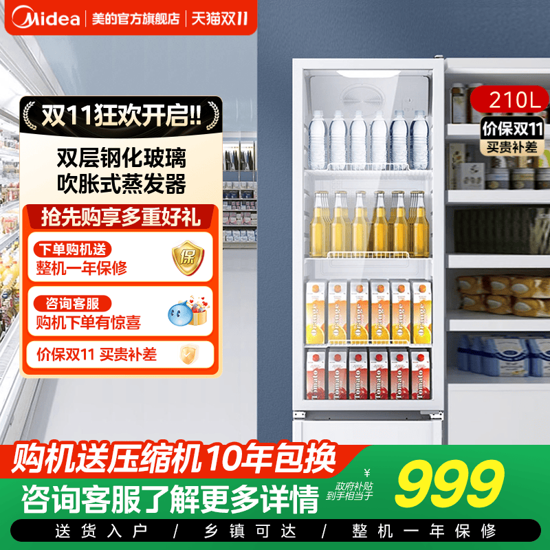 美的208/318饮料展示柜冷藏冰柜保鲜柜商用立式冷柜直冷冰箱官方