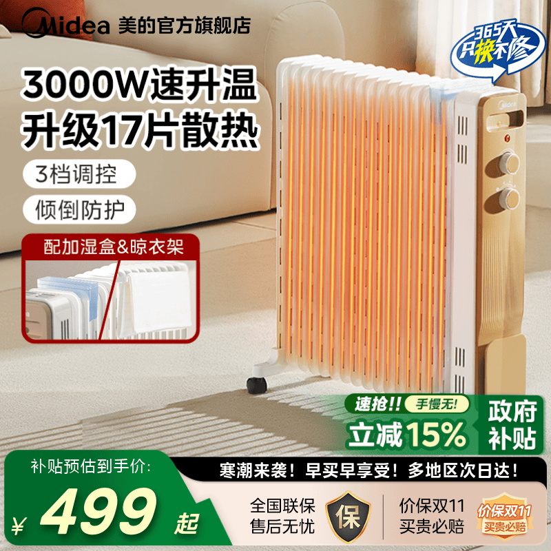 美的油汀家用取暖器大功率节能17片电暖气客厅速热大面积暖风机