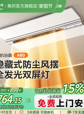 政府补贴15%美的风暖浴霸快速制热卫生间吊顶排气扇照明浴霸A60
