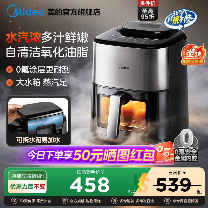 美的蒸汽炎烤2026新款空气炸锅家用大容量烤箱蒸烤一体智能电炸锅