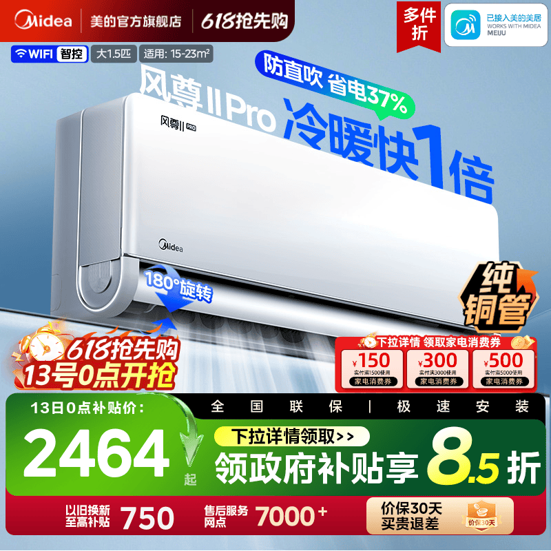 美的风尊二代Pro空调大1.5匹一级安睡冷暖变频官方正品家用挂机