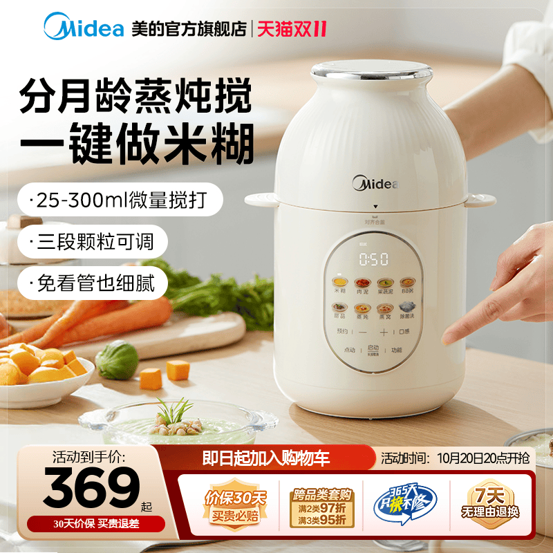 美的分月龄辅食机宝宝料理机