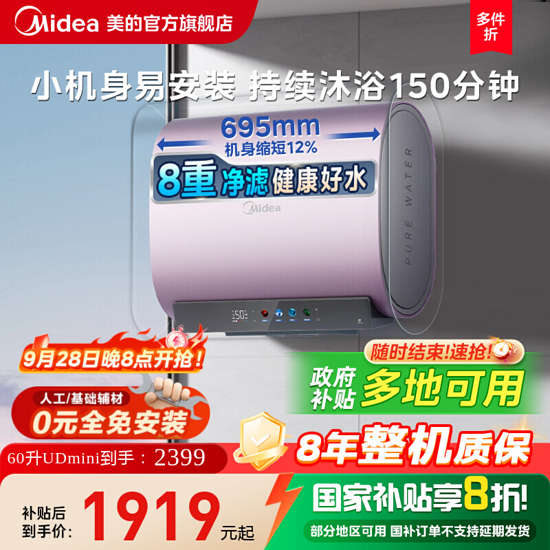 政府补贴立享8折美的扁桶UDmini