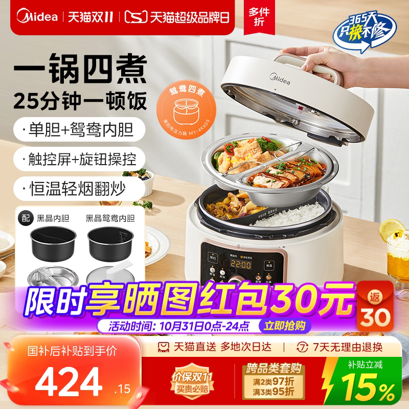 美的多功能小型电压力锅鸳鸯双胆家用新款高压锅饭煲蒸煮火锅多用