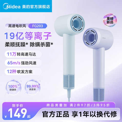 美的高速电吹风机家用等离子风筒