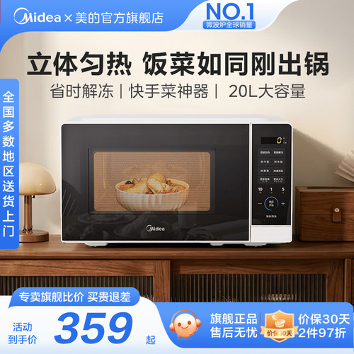 美的微波炉家用智能小型杀菌213C
