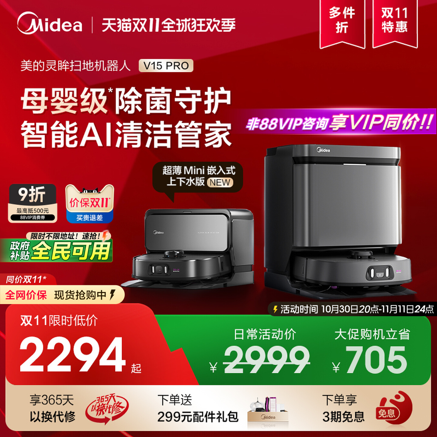 美的V15Pro扫地机器人