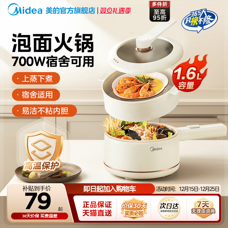 美的家用宿舍电煮锅小型宿舍可用