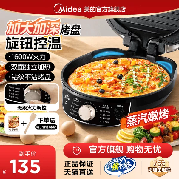 Товары от 美的官方旗舰店