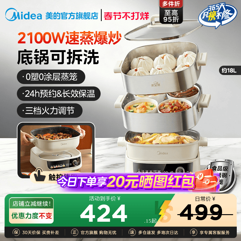 美的电蒸锅家用新款不锈钢蒸笼多功能蒸煮炒一体锅分体式可拆洗