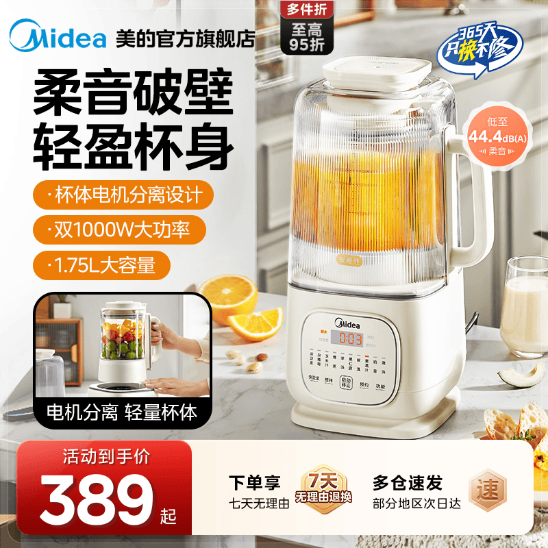 美的安睡破壁机家用全自动静音新款多功能大容量豆浆料理烹饪机