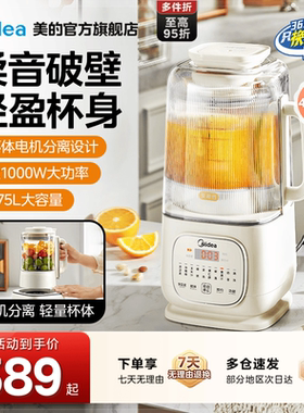 美的安睡破壁机家用全自动静音新款多功能大容量豆浆料理烹饪机