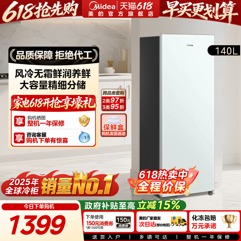【新品】美的无霜王140L立式冰柜家用小型冷柜全冷冻冷藏风冷冰箱