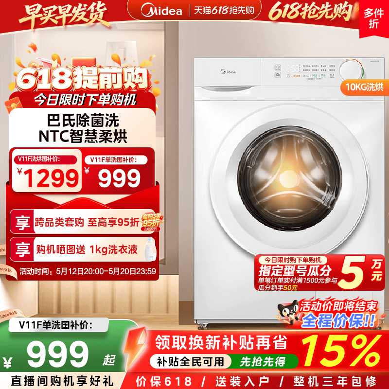 美的爆款10kg除菌滚筒洗脱烘一体