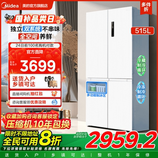 540双系统双循环十字对开双开四门风冷无霜冰箱家用带制冰盒 美
