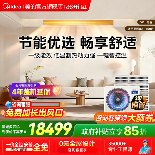 美的中央空调家用多联机星光