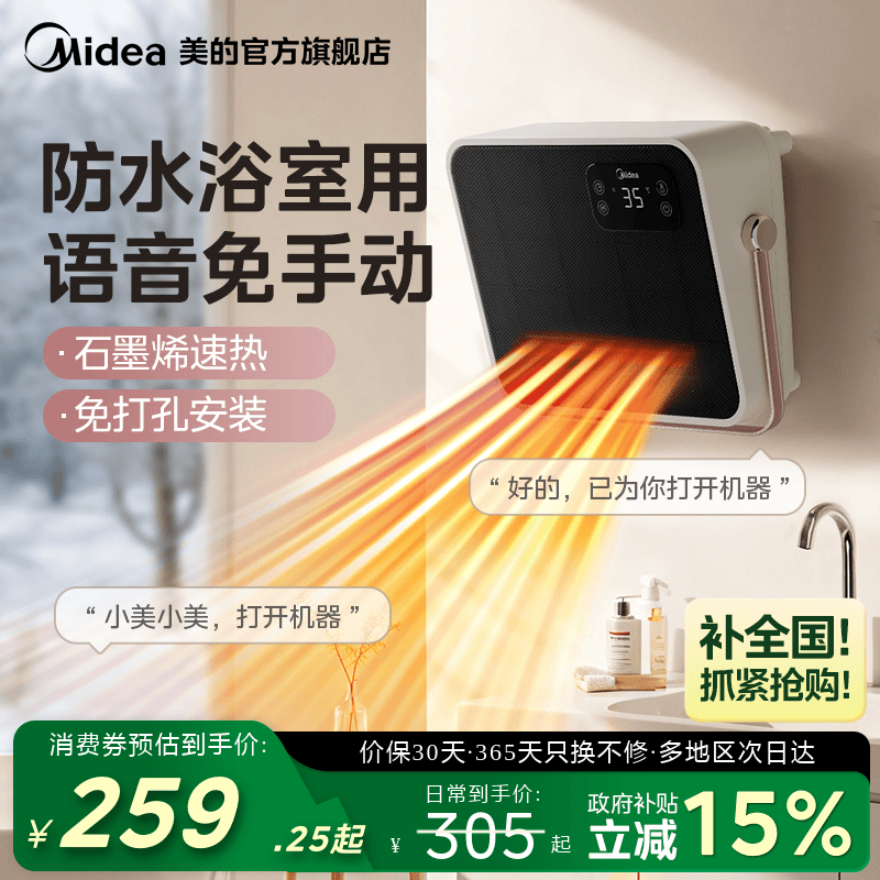 美的浴室暖风机家用防水壁挂式节能浴霸卫生间用石墨烯语音取暖器