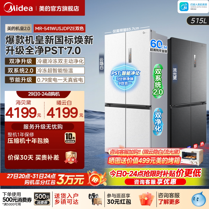 美的冰箱541超薄零嵌家用冰箱