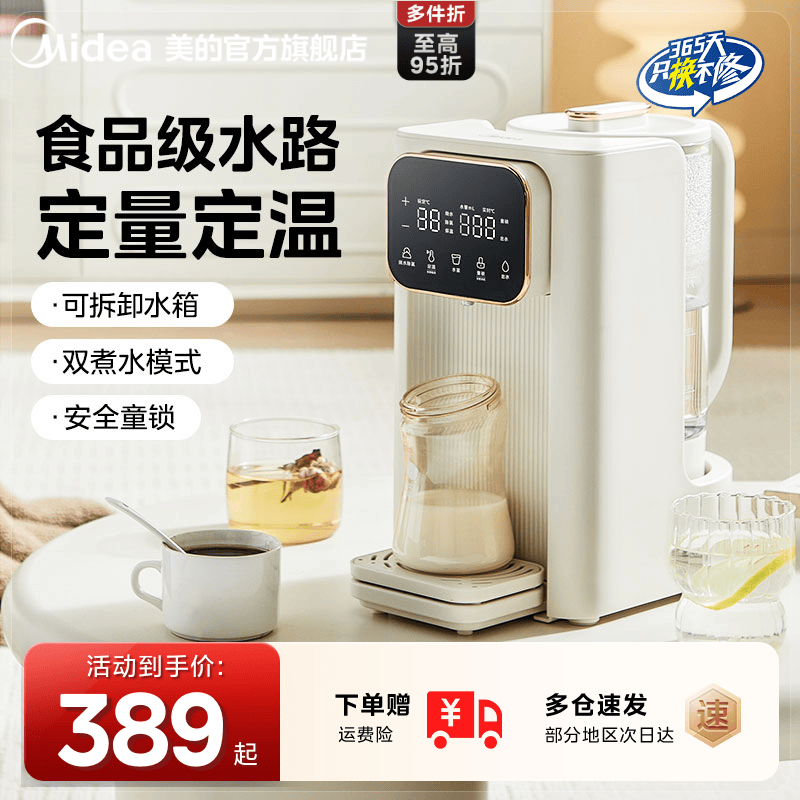 【新款上架】美的母婴级调奶器