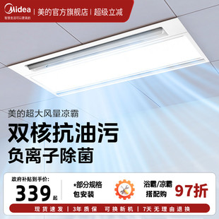 凉霸厨房嵌入集成吊顶吹风照明换气三合一智能冷霸换气扇B8 美