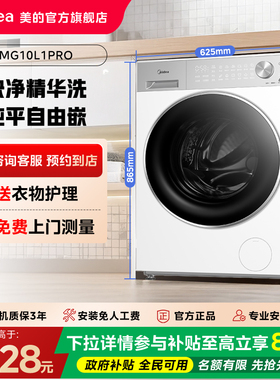 【门店同款】美的10kg纯平全自动洗脱烘一体MD10L1PRO滚筒洗衣机
