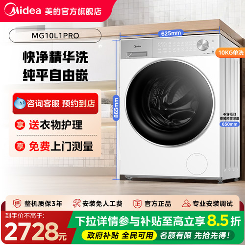 美的纯平嵌洗脱烘一体滚筒洗衣机