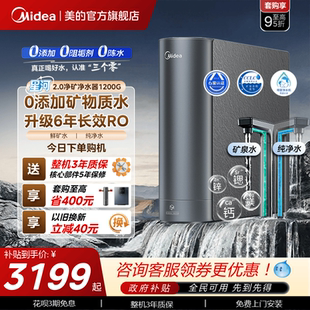 美 家用可直饮RO反渗透0阻垢剂 星河2.0净矿净水器1200G厨下式