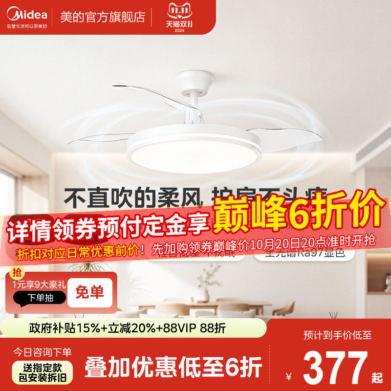 【爆品】美的照明隐形风扇灯简白FY3客厅餐厅卧室吊灯智能吊扇灯