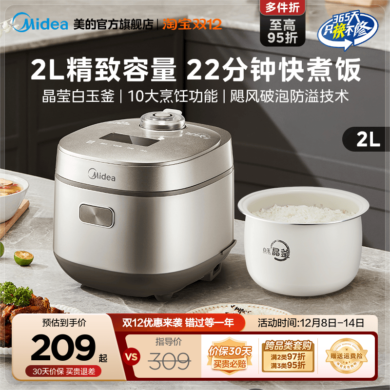 美的电饭煲2L家用多功能