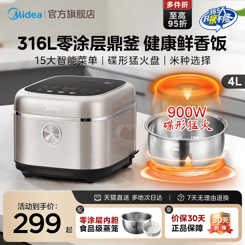 美的0涂层电饭煲家用多功能3到4人4L大容量316不锈钢无涂层电饭锅